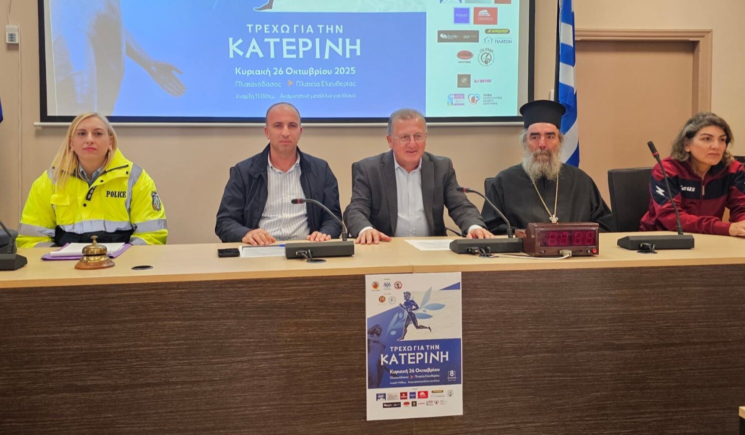 Συνάντηση φορέων για τον αγώνα δρόμου «ΤΡΕΧΩ ΓΙΑ ΤΗΝ ΚΑΤΕΡΙΝΗ»