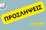 8 ευκαιρίες απασχόλησης για ΑμεΑ στον Δήμο Κύμης – Αλιβερίου