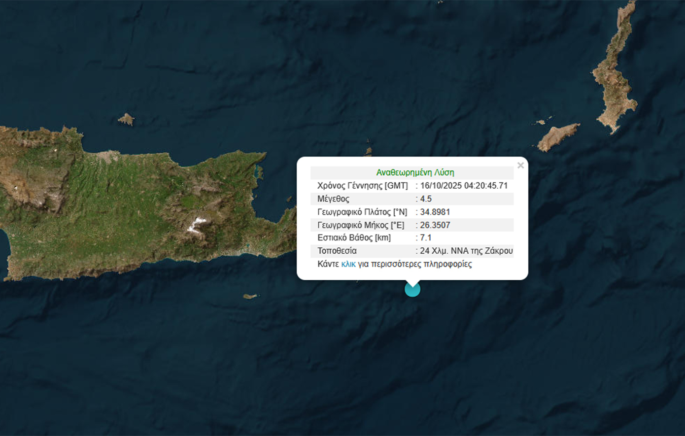 Δόνηση στην Κρήτη