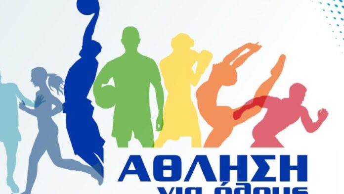 Ξεκινά το πρόγραμμα «Άθληση για Όλους» στον Δήμο Λαμιέων