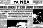 Σαν σήμερα 29 Οκτωβρίου: Το πρώτο αεροπορικό ατύχημα της Ολυμπιακής και το άλυτο μυστήριο