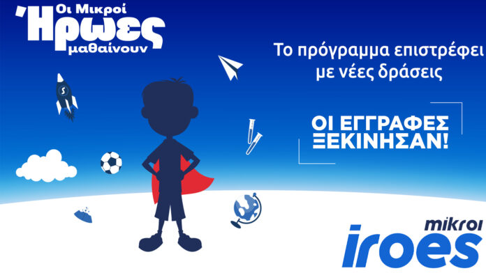 Stoiximan: Ξεκινά ο νέος κύκλος του προγράμματος “Μικροί  Ήρωες Μαθαίνουν” με νέες δράσεις και συνεργασίες