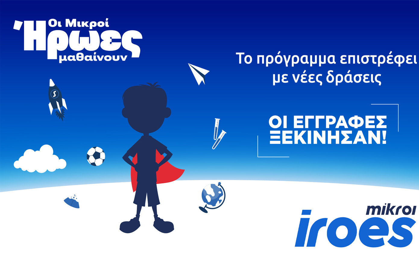 Stoiximan: Ξεκινά ο νέος κύκλος του προγράμματος “Μικροί  Ήρωες Μαθαίνουν” με νέες δράσεις και συνεργασίες