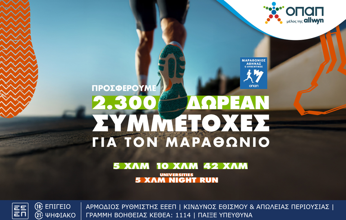 Κώτσηρας: Η συγχώνευση ΟΠΑΠ – Allwyn αποκαλύπτει εξωστρέφεια και πίστη στην ελληνική οικονομία