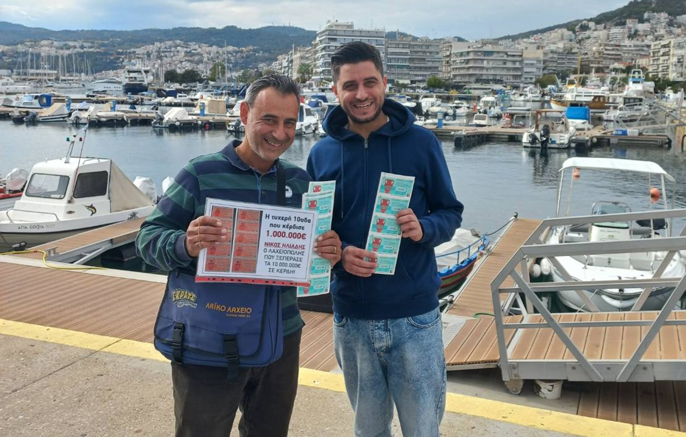 Ο Μεγάλος Λαχνός του Εθνικού Λαχείου που χάρισε 1 εκατ. ευρώ ανακαλύφθηκε στην Καβάλα