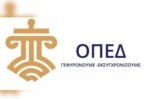 Επιστημονικό συνέδριο από την Τράπεζα Ελλάδος και το υπουργείο Δικαιοσύνης – Ποιοι θα συμμετάσχουν