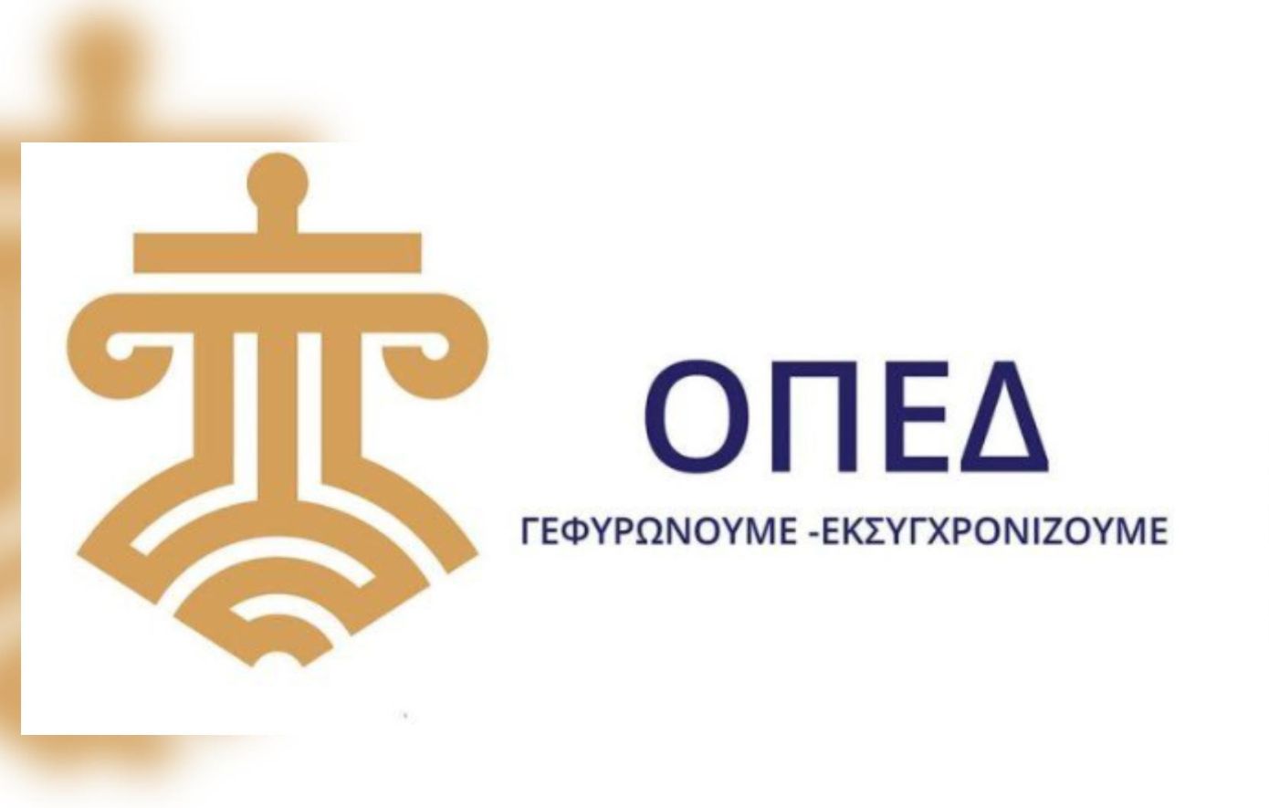 Επιστημονικό συνέδριο από την Τράπεζα Ελλάδος και το υπουργείο Δικαιοσύνης – Ποιοι θα συμμετάσχουν