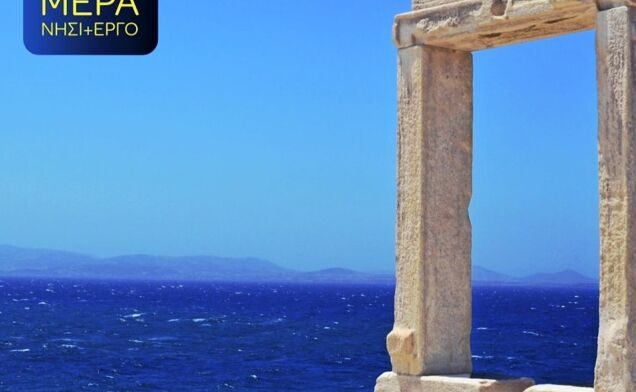 Περιφέρεια Νοτίου Αιγαίου: Χρηματοδοτική πρόταση για ΑμεΑ υποδομές στις παραλίες της Νάξου