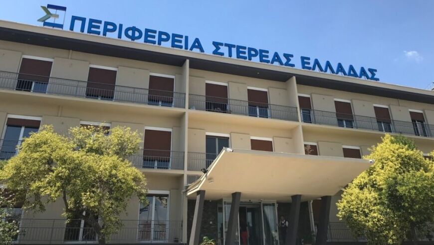 Περιφέρεια Στερεάς Ελλάδας: 857 χιλ. ευρώ για έργα και πρωτοβουλίες στην Π.Ε. Ευρυτανίας