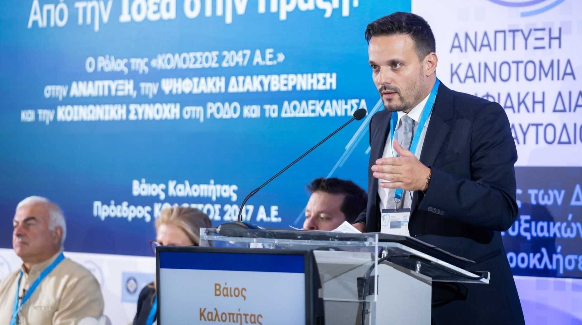 Δ. Ρόδου: Ο Αναπτυξιακός Οργανισμός «ΚΟΛΟΣΣΟΣ 2047 Α.Ε.» στο φόρουμ της ΔΑΕΜ