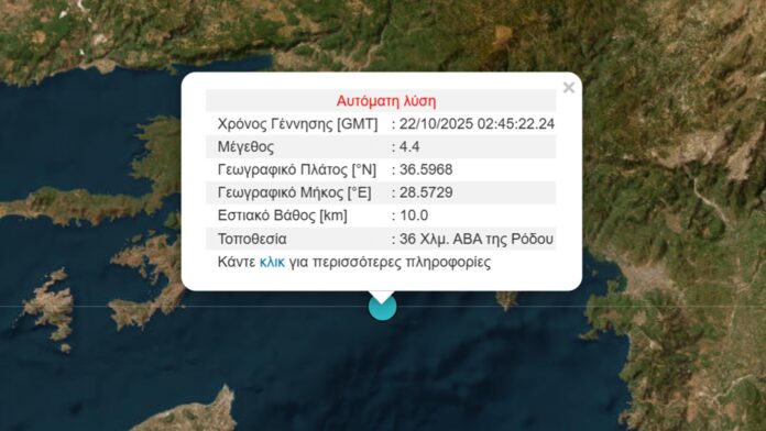 Σεισμός 4,4 Ρίχτερ συγκλόνισε τη θαλάσσια ζώνη κοντά στη Ρόδο
