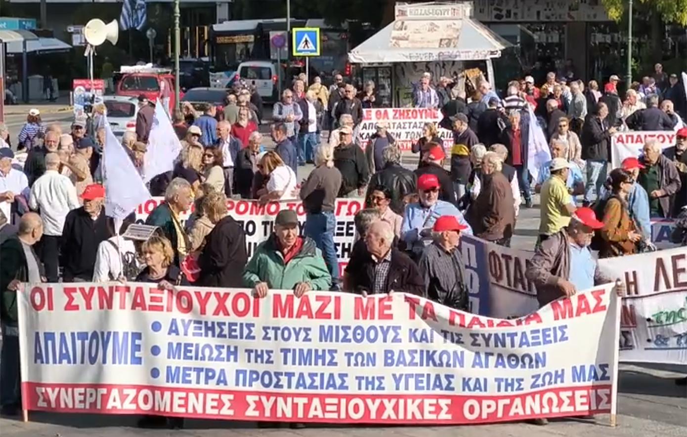 Διαμαρτυρία συνταξιούχων στην Αθήνα – Απαιτούν ουσιαστικές αυξήσεις σε όλες τις συντάξεις
