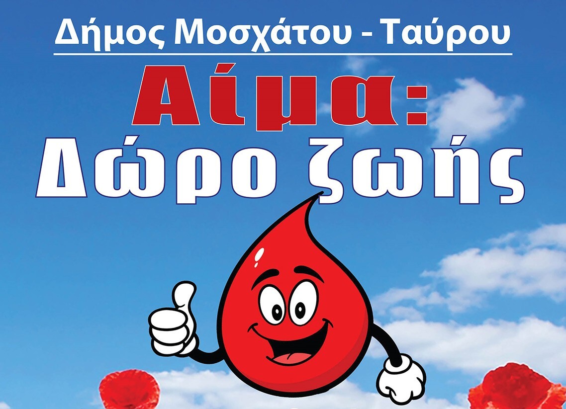 Εθελοντική Δωρεά Αίματος στις 15 και 22/10 σε Μοσχάτο και Ταύρο