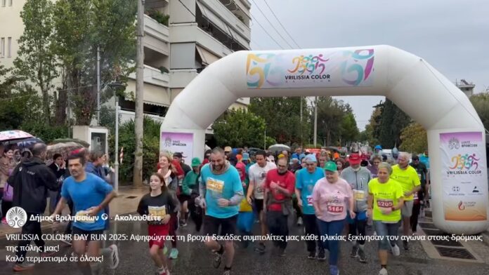 Παρά τη βροχή, δεκάδες συμμετέχοντες έτρεξαν στο VRILISSIA COLOUR DAY RUN 2025