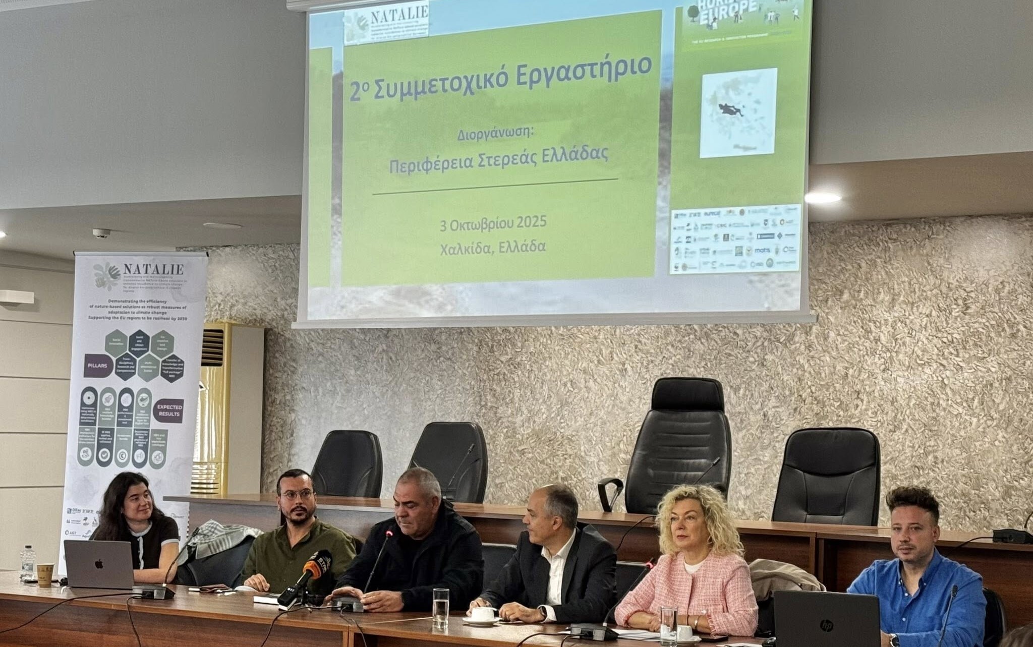 Ο Δήμος Χαλκιδέων στο δεύτερο συμμετοχικό εργαστήριο του προγράμματος “Horizon NATALIE”