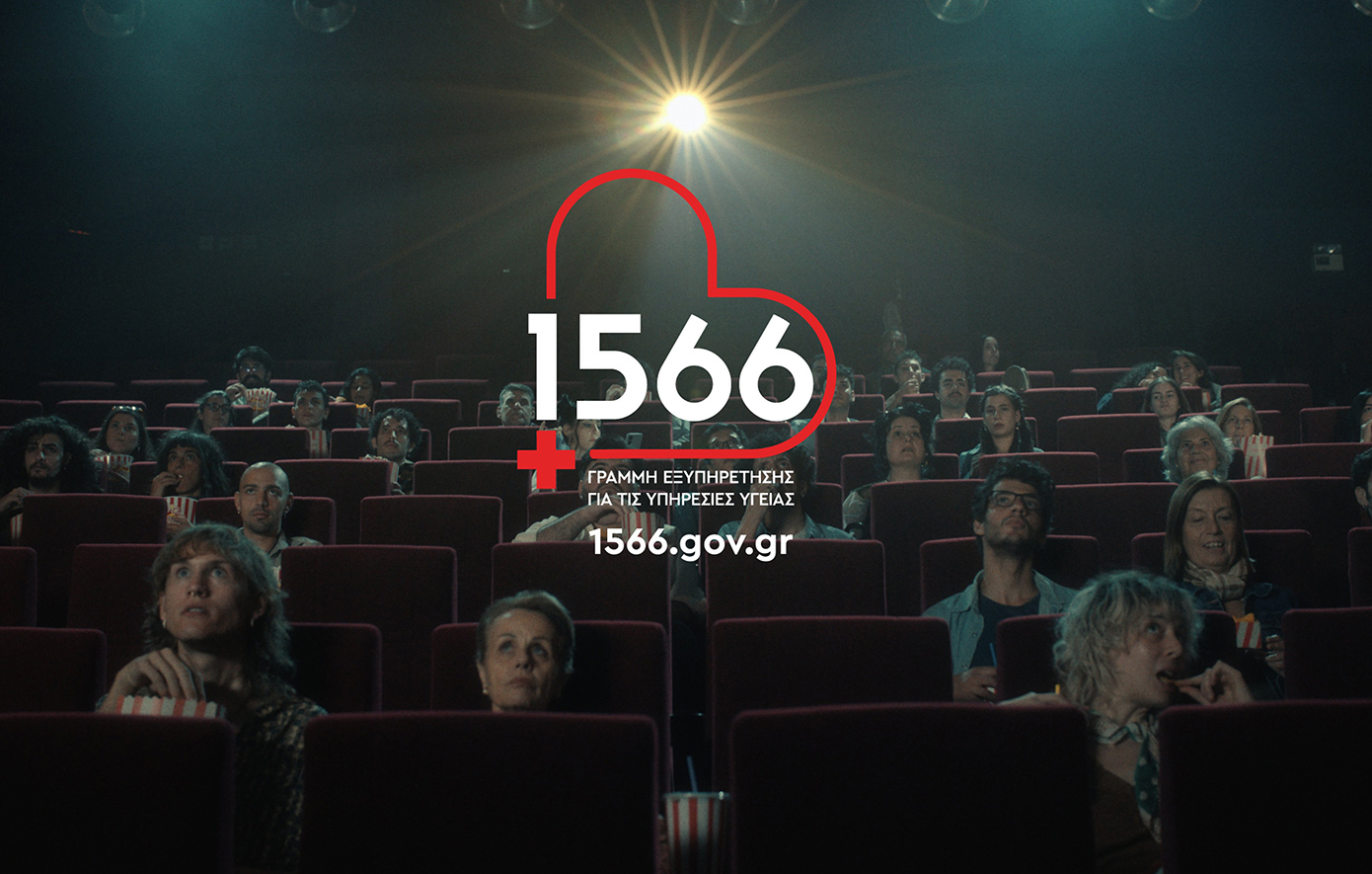 1566: Η καινοτόμος γραμμή που μεταμορφώνει την πρόσβαση στις υπηρεσίες υγείας