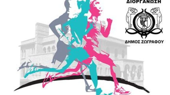 Το “Zografou City Run” προς τιμήν του Γρηγόρη Λαμπράκη