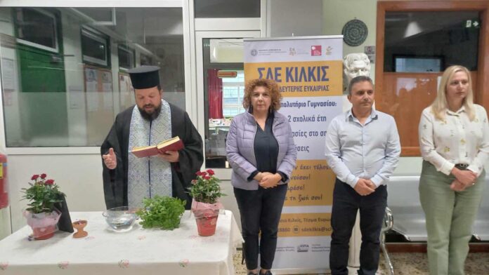 Νέα ξεκινήματα για σαράντα πολίτες στο Σχολείο Δεύτερης Ευκαιρίας Κιλκίς