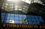 Αντίδραση από Ελληνικό Κτηματολόγιο και Εθνικό Κέντρο Τεκμηρίωσης σε αναφορές για διαρροή δεδομένων