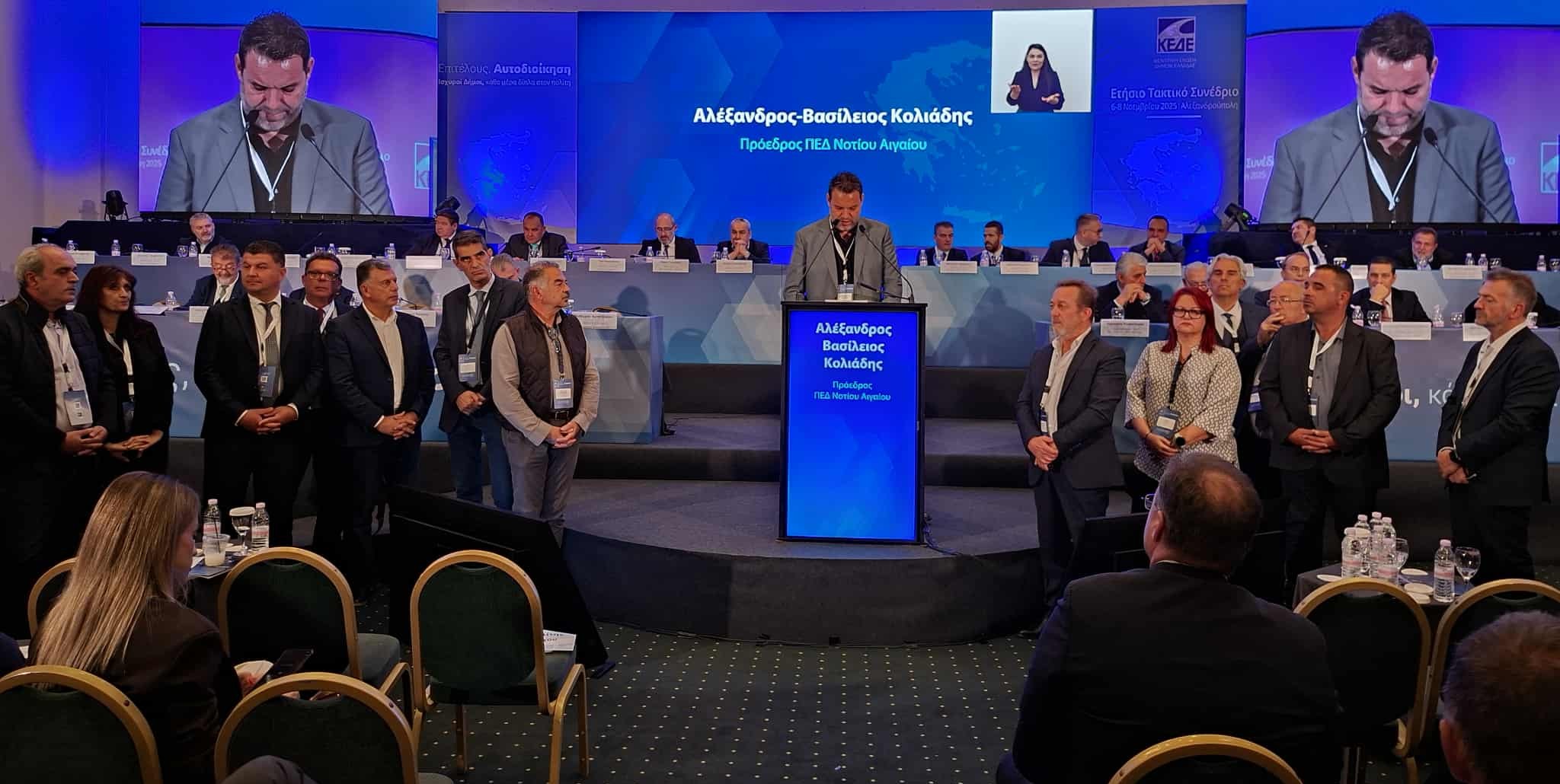 Δυναμική τοποθέτηση του Προέδρου της ΠΕΔ Ν. Αιγαίου στην έναρξη του Συνεδρίου της ΚΕΔΕ