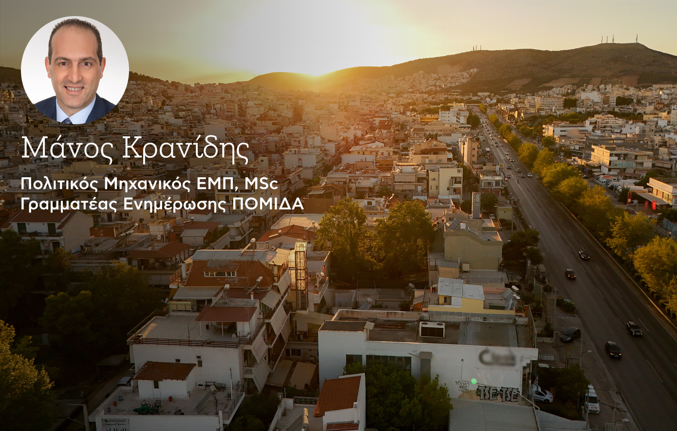 Σπίτι Μου 2: Εξέλιξη, επιπτώσεις, προκλήσεις και οι αναγκαίες μεταρρυθμίσεις