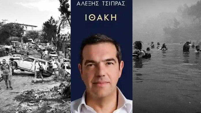 Επιζήσασα από το Μάτι για βιβλίο Τσίπρα: «Το Μάτι δεν είναι μυθιστόρημα Άρλεκιν αλλά Πραγματικότητα και ο Αλέξης δεν την αγγίζει στην Ιθάκη του»