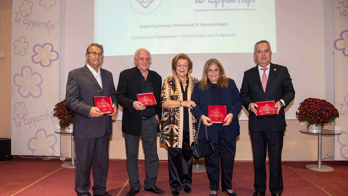 Οι Σύλλογοι «Αγάπη και Φροντίδα» και «Το Εργαστήρι» αναγνώρισαν την υποστήριξη προς τα παιδιά ΑΜΕΑ