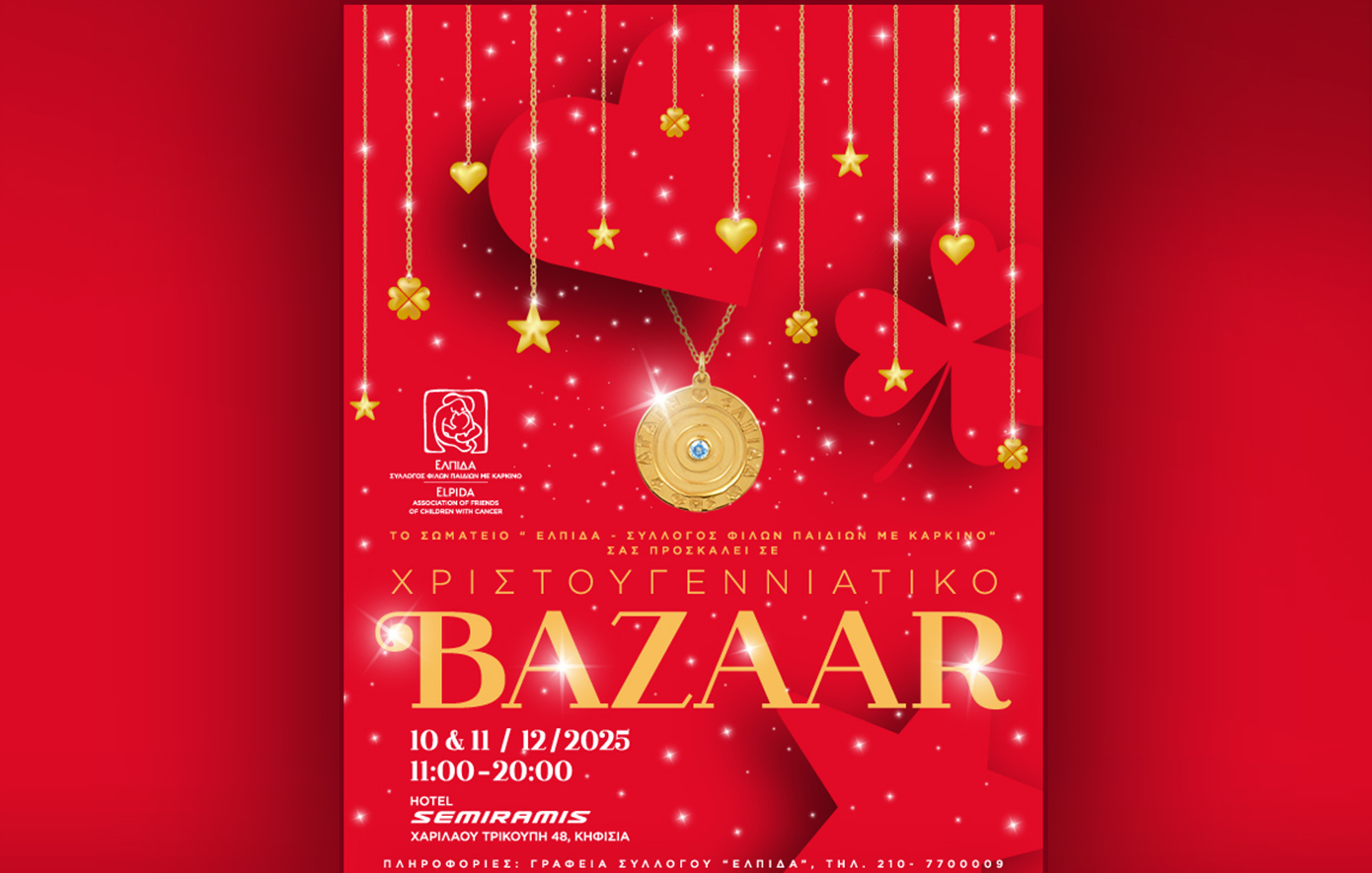 Η γιορτινή αγορά της «ΕΛΠΙΔΑΣ» στο ξενοδοχείο «Semiramis», στις 10 και 11 Δεκεμβρίου