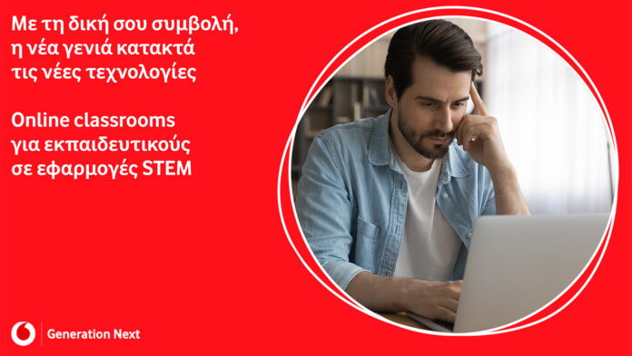 Online Classrooms Generation Next: Ξεκίνησαν τα δωρεάν online μαθήματα για εκπαιδευτικούς σε εφαρμογές STEM