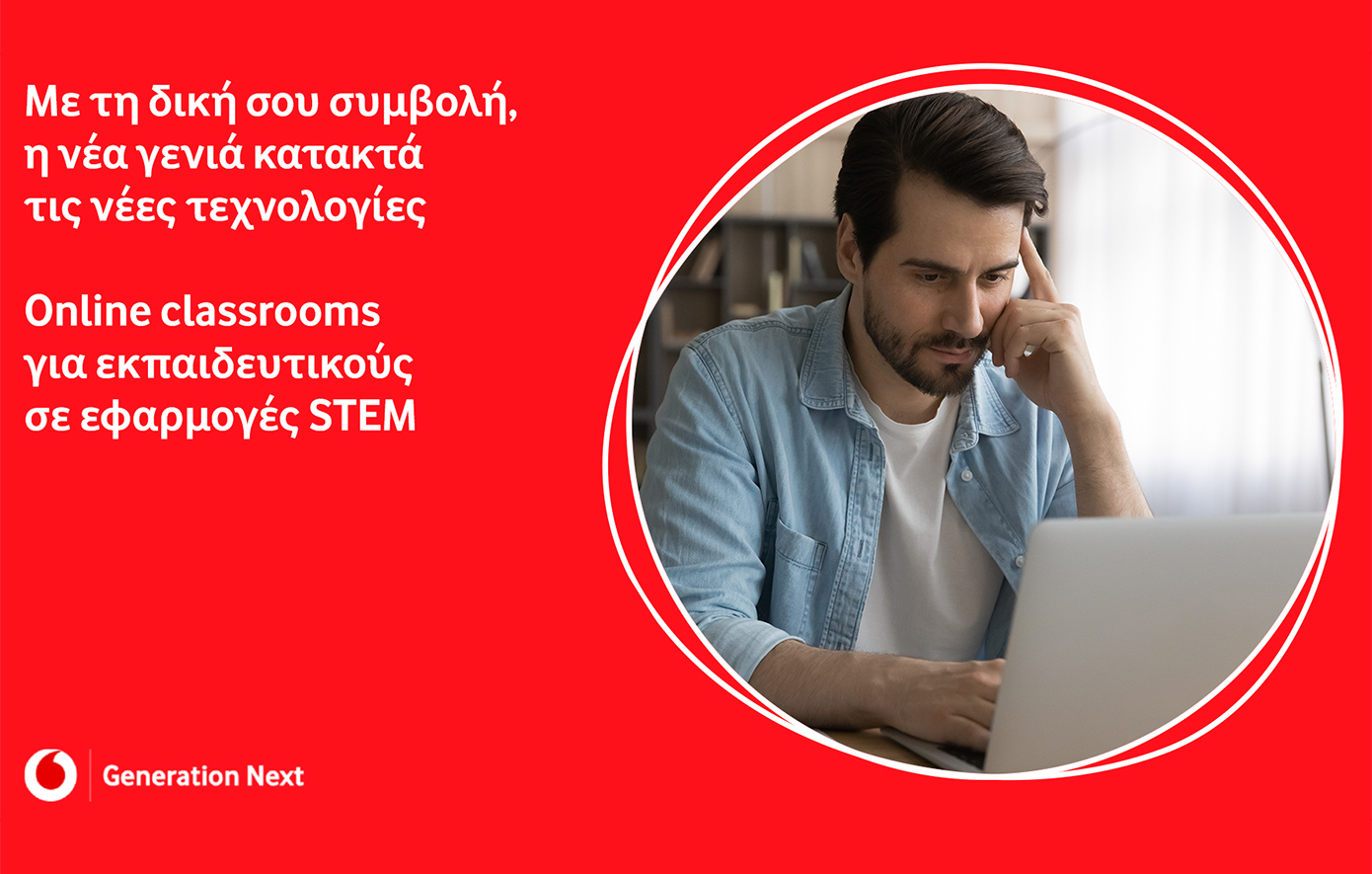 Online Classrooms Generation Next: Ξεκίνησαν τα δωρεάν online μαθήματα για εκπαιδευτικούς σε εφαρμογές STEM