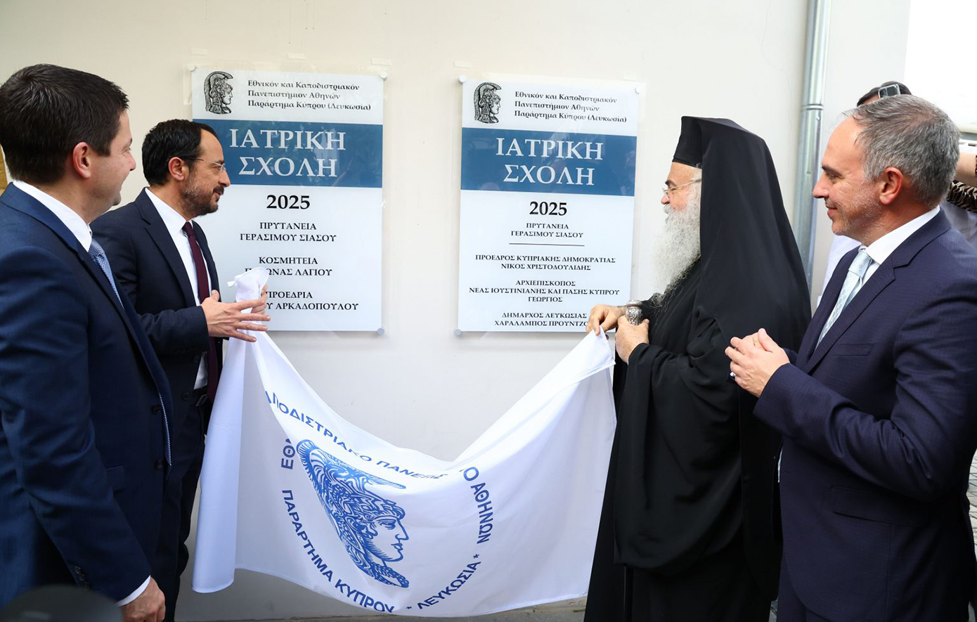 Άνοιγμα του παραρτήματος Κύπρου του Εθνικού και Καποδιστριακού Πανεπιστημίου Αθηνών στη Λευκωσία