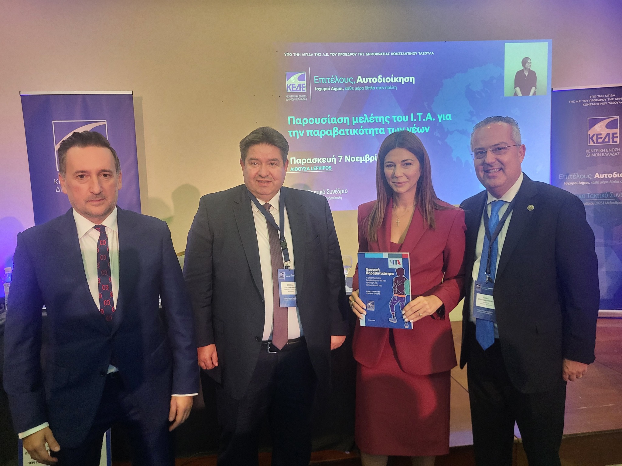 ΚΕΔΕ-ΙΤΑ: Η Τοπική Αυτοδιοίκηση στην Πρωτοπορία για την Αντιμετώπιση της Νεανικής Παραβατικότητας