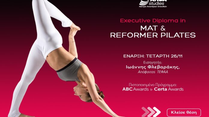 Executive Diploma in Mat & Reformer Pilates: το κορυφαίο πρόγραμμα εξειδίκευσης στον τομέα του fitness από το ΑΛΦΑ studies