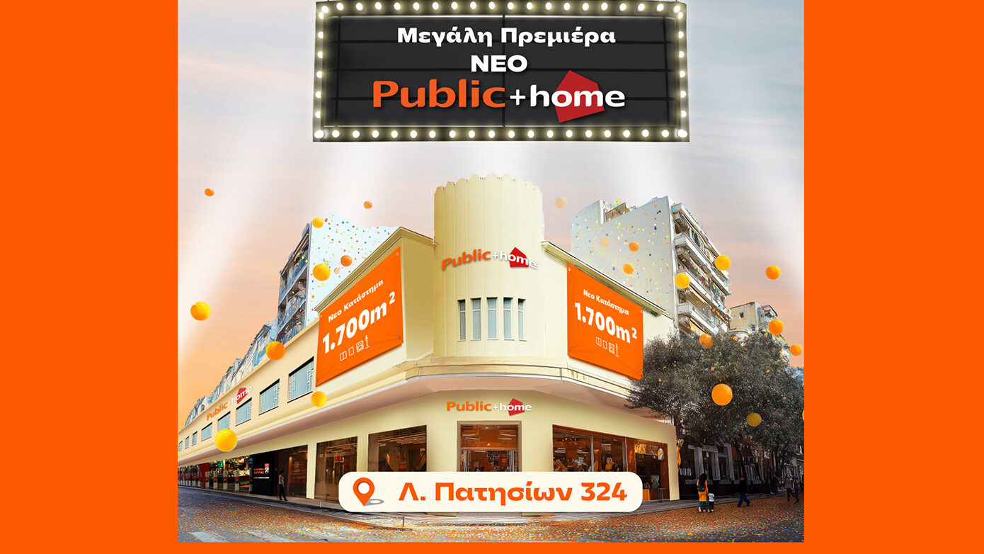 “Public + home” στα Πατήσια: Νέος κόμβος πολιτισμού, τεχνολογίας και οικιακών λύσεων στην καρδιά της Αθήνας