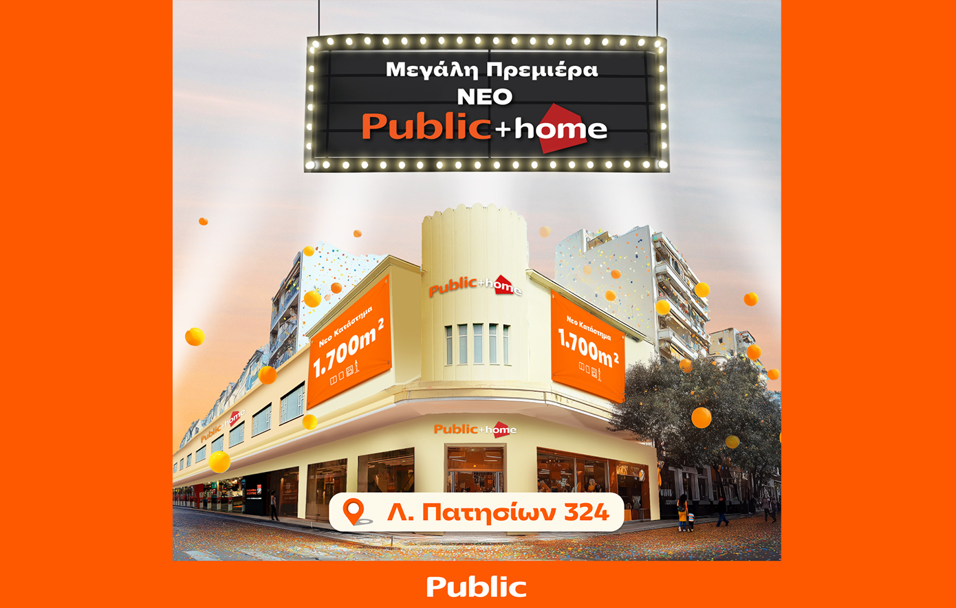 “Public + home” στα Πατήσια: Νέος κόμβος πολιτισμού, τεχνολογίας και οικιακών λύσεων στην καρδιά της Αθήνας