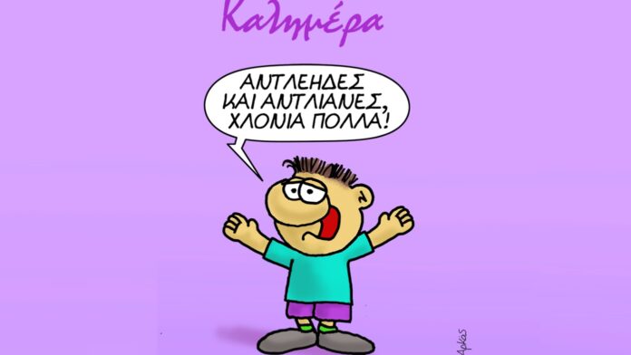 Ο «Θανασάκης» του Αρκά μάς καλημερίζει και στέλνει ευχές στον Ανδρέα και την Ανδριάνα