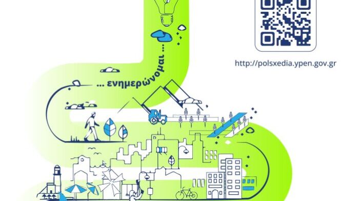 Εκδήλωση για το Τοπικό Χωροταξικό Σχέδιο του Δήμου Σύρου-Ερμούπολης