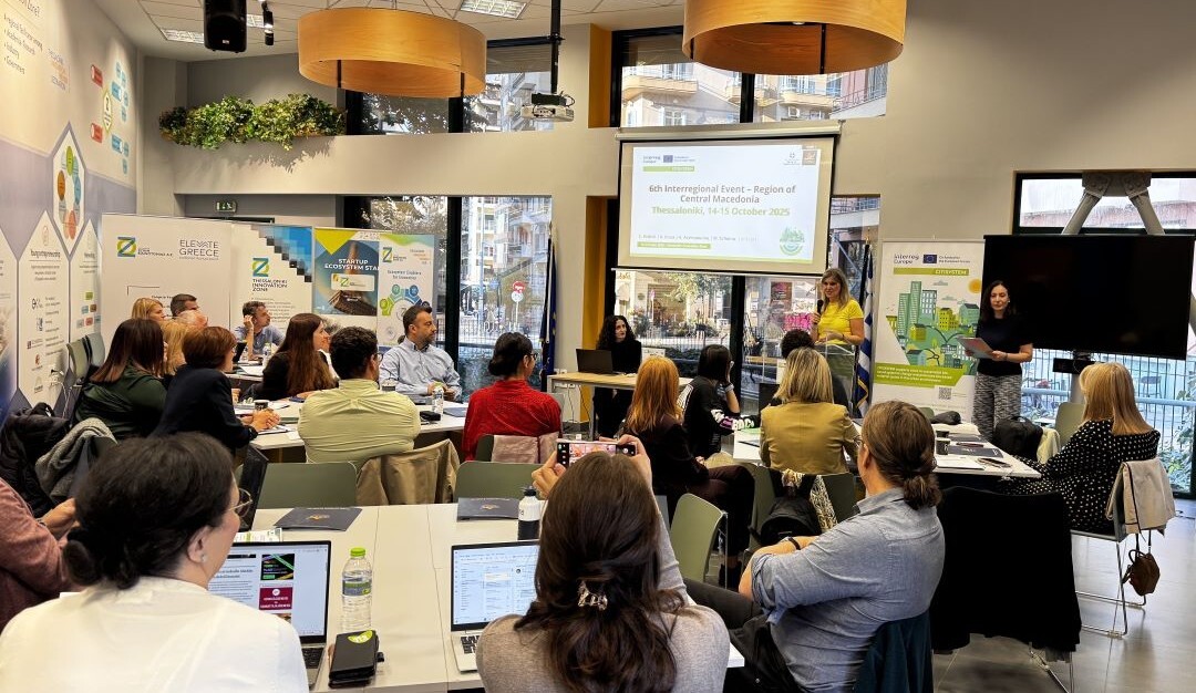 Περιφέρεια Κεντρικής Μακεδονίας 6η διαπεριφερειακή συνάντηση των εταίρων του CITISYSTEM για την κυκλική οικονομία