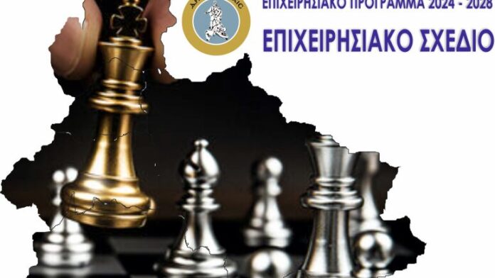 Εγκρίθηκε το Στρατηγικό Πλάνο 2024 – 2028 του Δήμου Κιλκίς