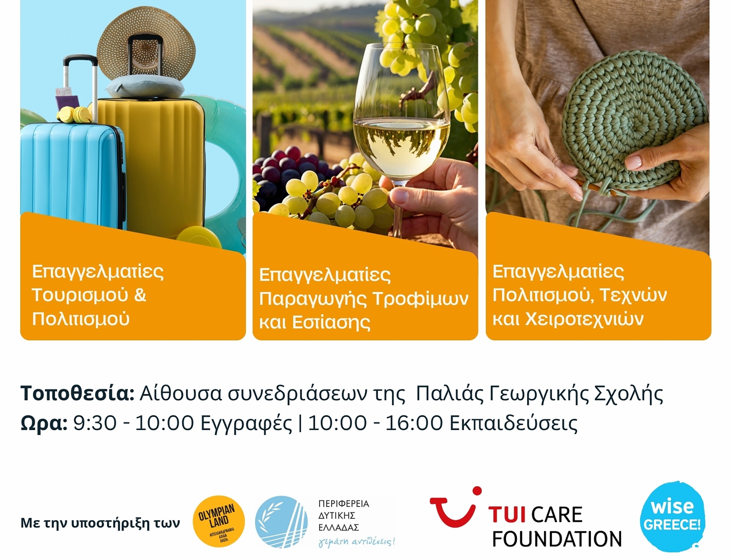 Περιφέρεια Δυτικής Ελλάδας Ημερίδα επιχειρηματικής και επαγγελματικής ενδυνάμωσης στην Πάτρα