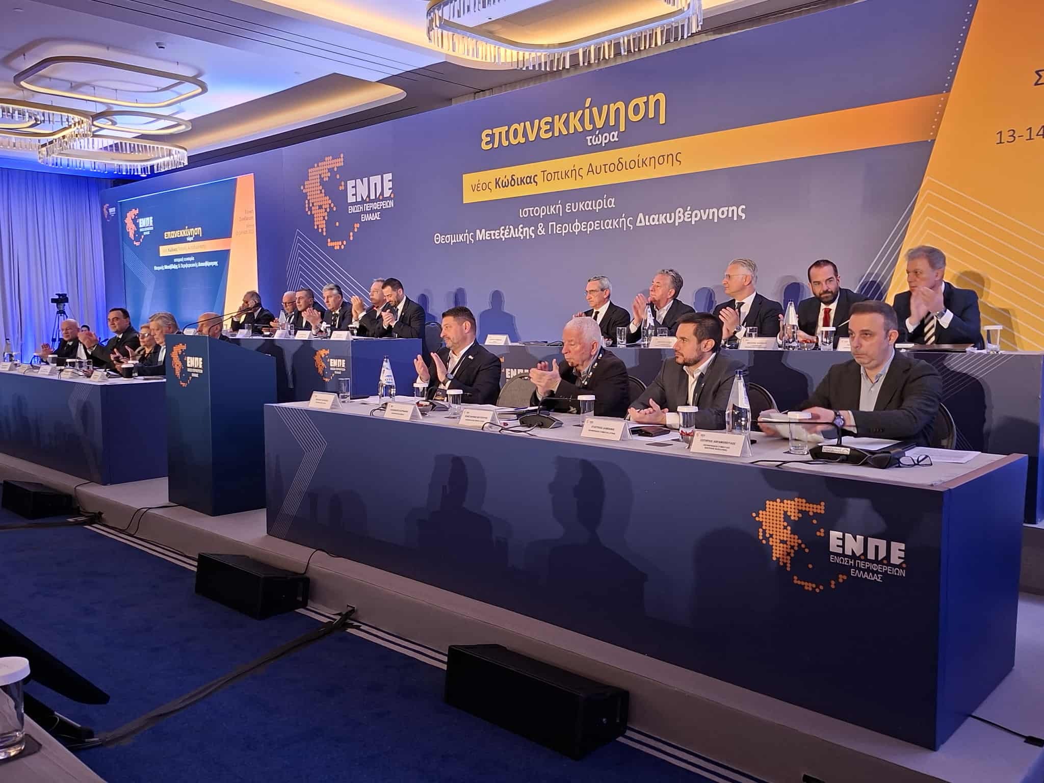 Η Γενική Συνέλευση της ΕΝ.Π.Ε. συνεχίζεται σήμερα στην Αθήνα – Παρακολουθήστε ζωντανά