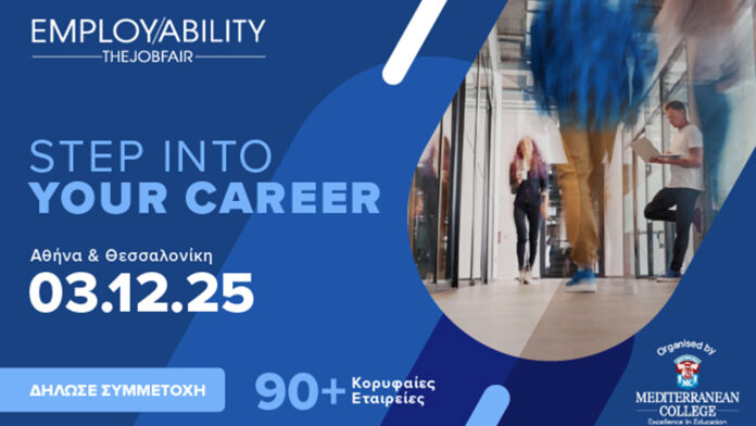 Employability Fair 2025: Η επαγγελματική σου πορεία αρχίζει εδώ!