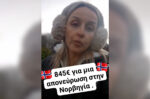 Η Ελληνίδα στη Νορβηγία και η απονεύρωση των 845 ευρώ – Παρακολουθήστε το βίντεο και την ανάρτηση του Άδωνι Γεωργιάδη