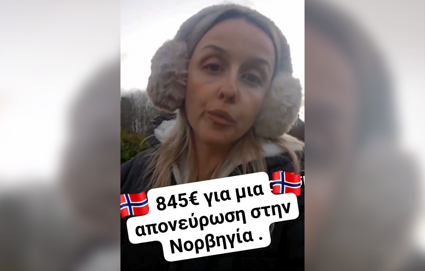 Η Ελληνίδα στη Νορβηγία και η απονεύρωση των 845 ευρώ – Παρακολουθήστε το βίντεο και την ανάρτηση του Άδωνι Γεωργιάδη