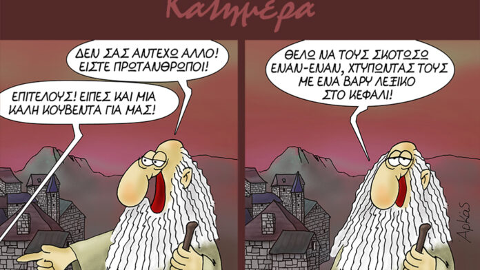 Η «καλημέρα» του Αρκά για την ανάγκη της κοινωνίας για Παιδεία: «Θέλω να τους σκοτώσω, χτυπώντας τους με ένα βαρύ λεξικό στο κεφάλι»