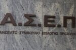 ΑΣΕΠ: Επτά φρέσκες προκηρύξεις για 7.230 σταθερές θέσεις πανελλαδικά