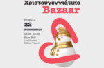 Εορταστικό Bazaar ΕΛΙΖΑ
