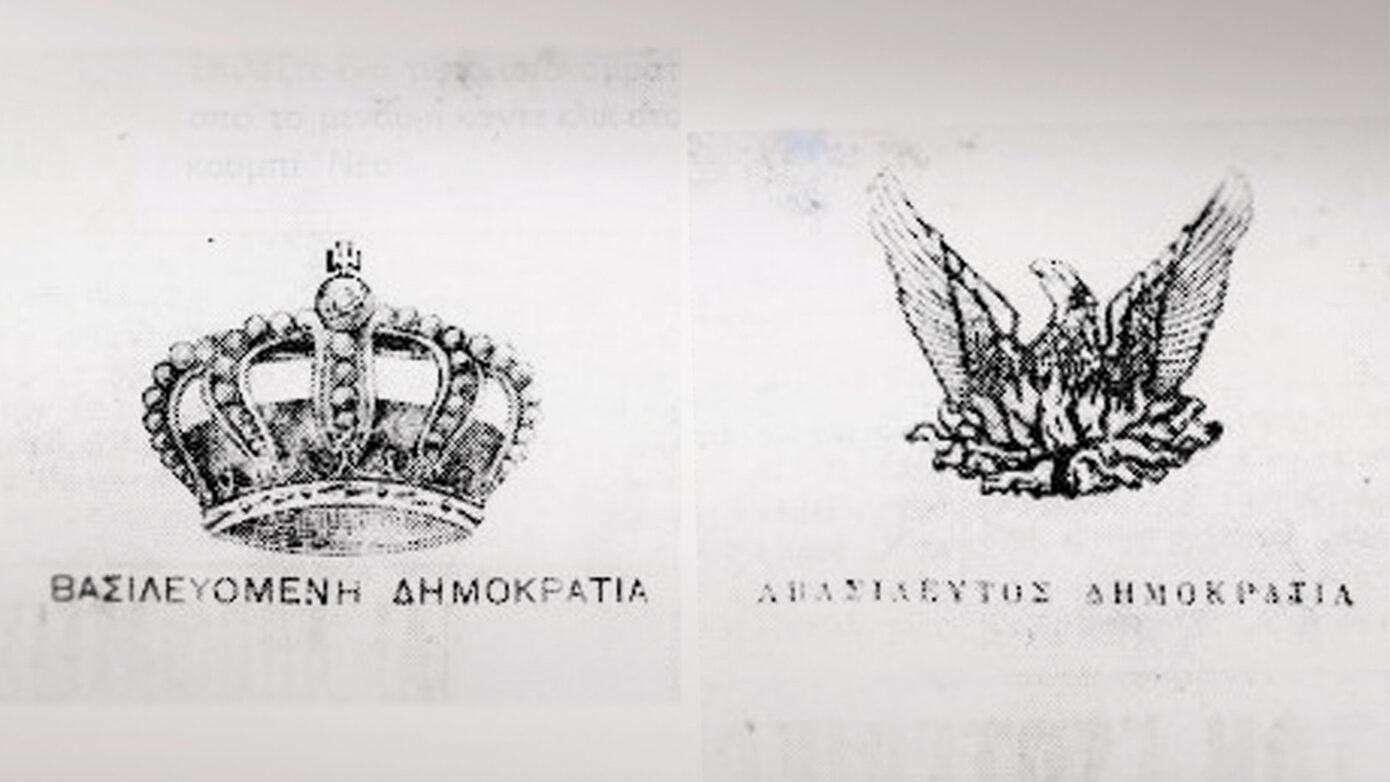 Σαν σήμερα 3 Νοεμβρίου: Το πολυσυζητημένο δημοψήφισμα του 1935 και η επιστροφή της μοναρχίας