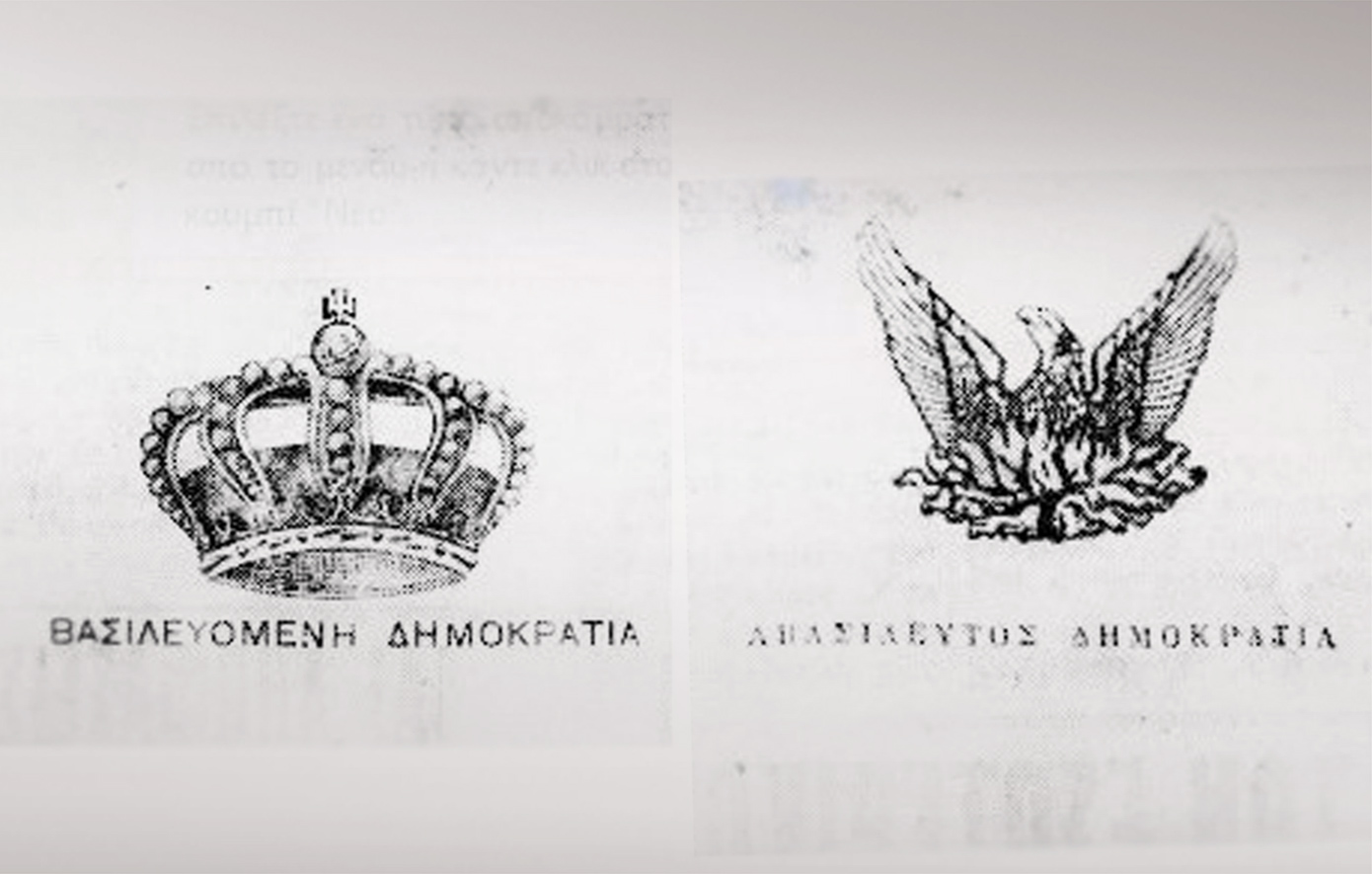 Σαν σήμερα 3 Νοεμβρίου: Το πολυσυζητημένο δημοψήφισμα του 1935 και η επιστροφή της μοναρχίας