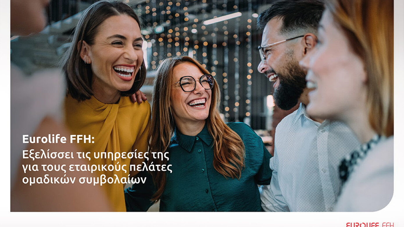 Eurolife FFH: Αναβαθμίζει τις λύσεις της για εταιρικούς πελάτες ομαδικών συμβολαίων